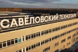 5 млрд рублей выделят на создание инновационно-промышленного парка в Тверской области