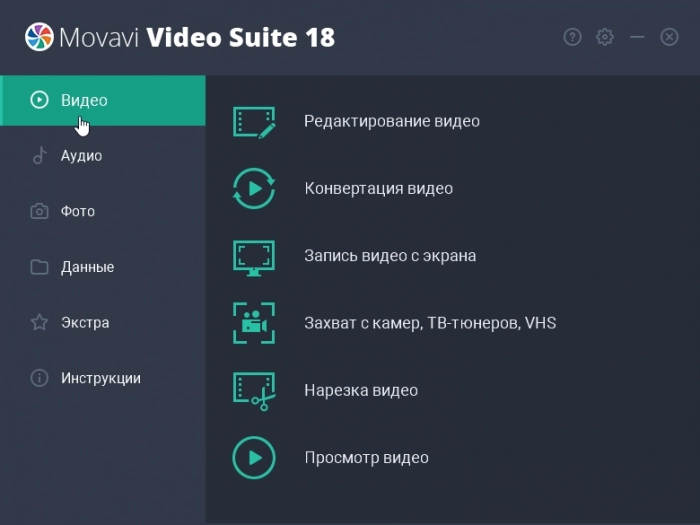 Movavi Video Suite 18: мультиинструмент для видео и звука