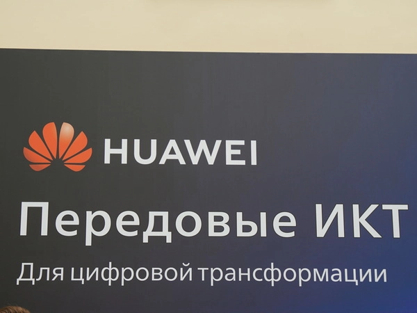 К 2020 году Huawei планирует войти в тройку ведущих поставщиков облачных решений в России