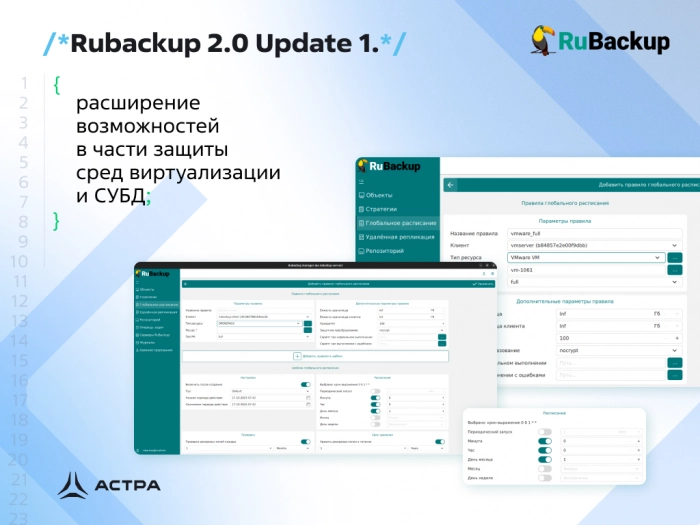 RuBackup расширяет возможности в части защиты СУБД