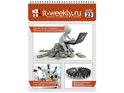 Обзор IT-Weekly (15.09 – 21.09)