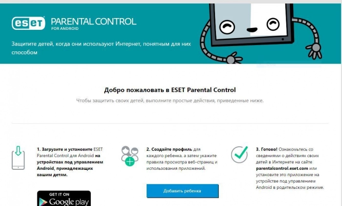 ESET NOD32 Parental Control: забота о самом главном