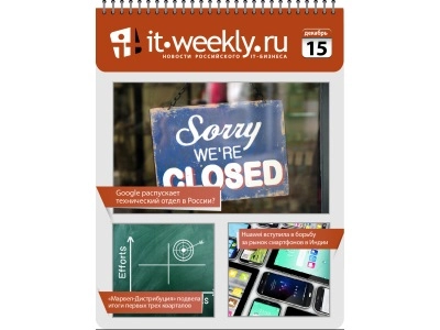 Обзор IT-Weekly (08.12 – 14.12)