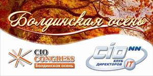 CIO Congress «Болдинская осень 