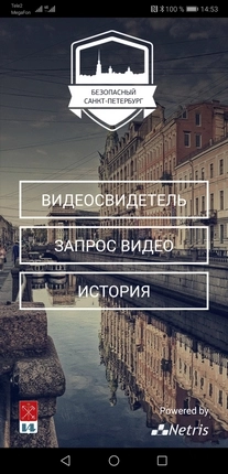 Мобильное приложение «Безопасный Санкт-Петербург» установило более 20 000 пользователей