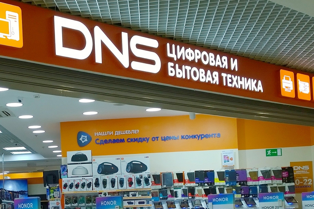 Сайт днс тобольск. DNS магазин. DNS товары. ДНС не работает сайт. ДНС огромный магазин.