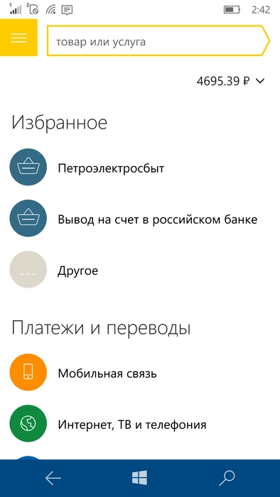 «Яндекс.Деньги» для Windows