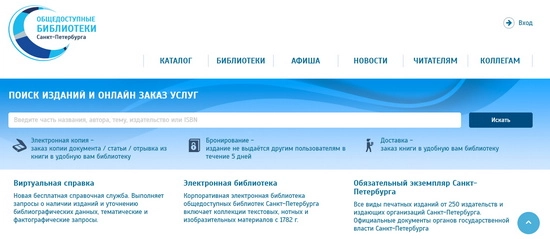 «Общедоступные библиотеки Санкт-Петербурга» победили в конкурсе  инноваций