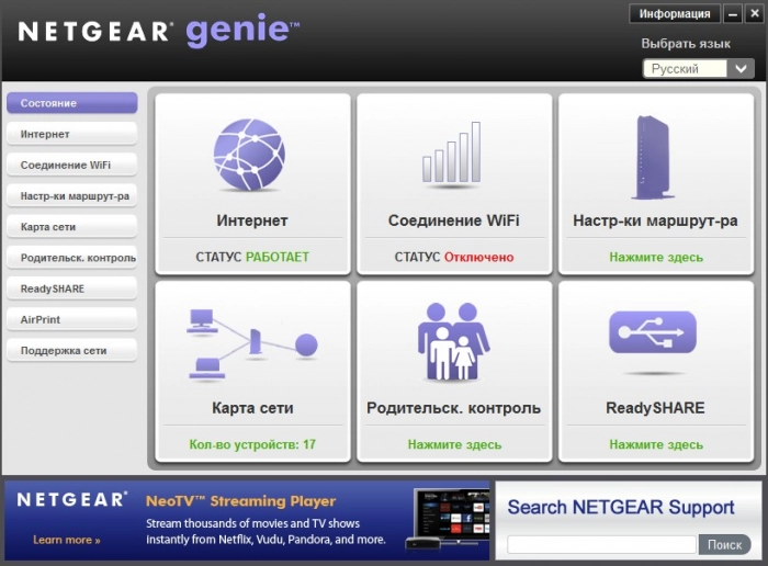 NETGEAR Genie: помощник по сетевым вопросам