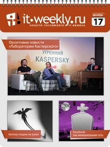 Обзор IT-Weekly (16.12 – 22.12)