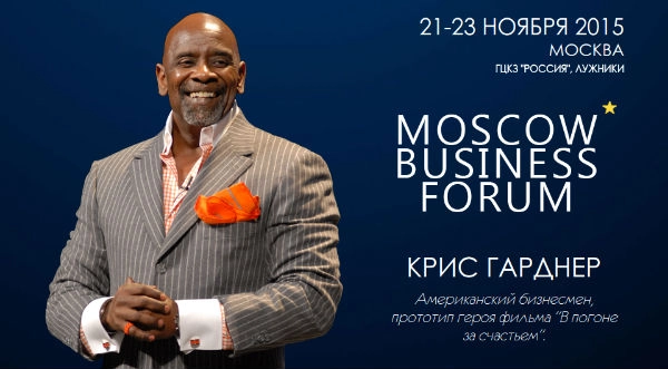 Moscow Business Forum  пройдет в ноябре