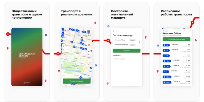 Жители Белгорода планируют поездки в мобильном приложении