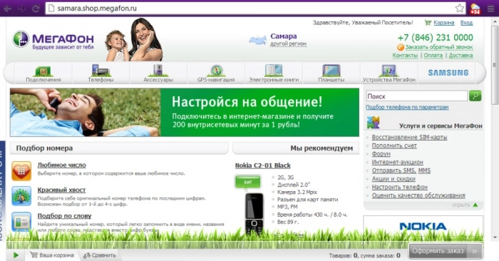 Интернет-магазин «МегаФона» «переезжает» из Москвы в Самару