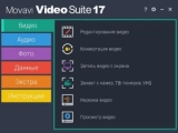 Movavi Video Suite 17: швейцарский нож для видео