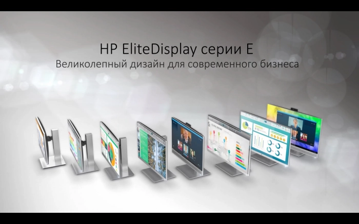Новые мониторы HP EliteDisplay приехали в Россию