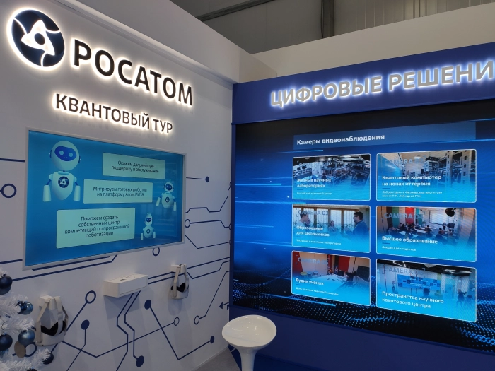 Росатом на Дне цифровизации на выставке-форуме «Россия»