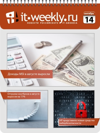 Обзор IT-Weekly (07.09 – 13.09)