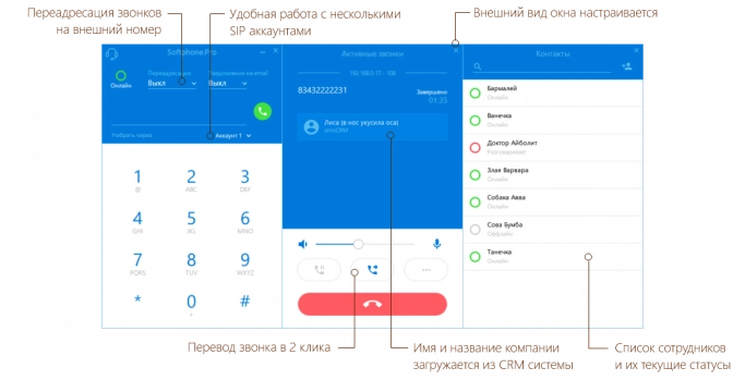 SoftphonePro — Call-центр для бизнеса без единого телефона. Рис. 2