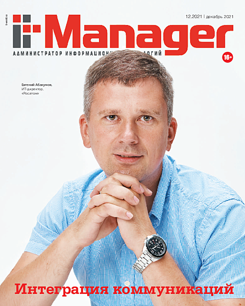 Журнал IT Manager