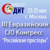 Анонс III Евразийского CIO Конгресса. Рис. 2