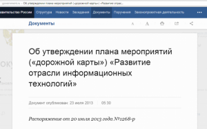Медведев подписал "дорожную карту ИТ-отрасли". Рис. 1