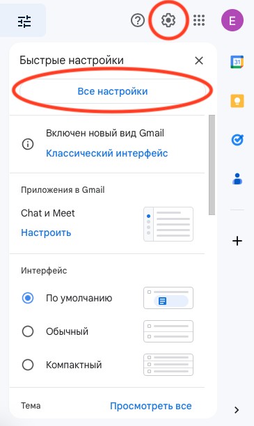 Как настроить автоответчик в почте Gmail. Рис. 1