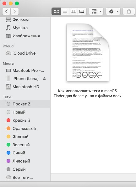 Как использовать теги в macOS Finder для быстрого доступа к файлам. Рис. 5