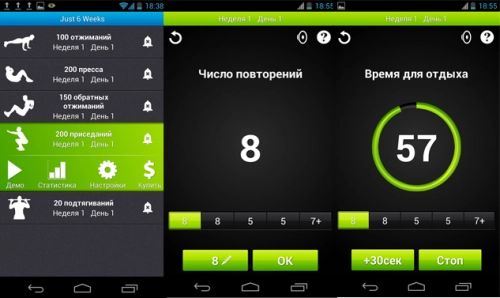 Топ Android-приложений для занятий спортом . Рис. 3