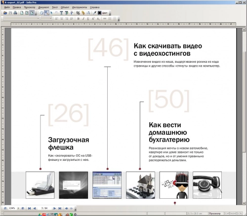 Софт для редактирования PDF. Рис. 4