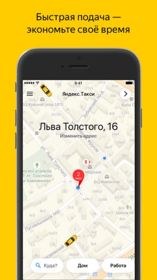 Gett наехала на «Яндекс». Рис. 1