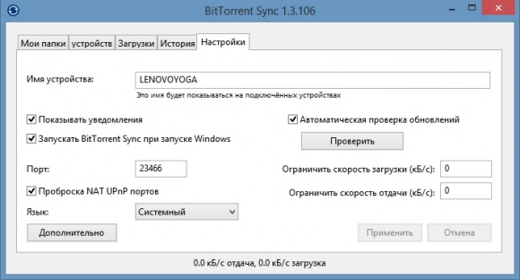 BitTorrent Sync: на небе ни облачка. Рис. 3