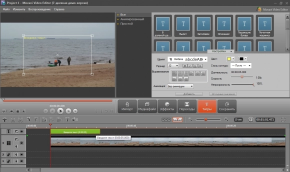 Как отредактировать видео с помощью Movavi Video Editor. Рис. 7