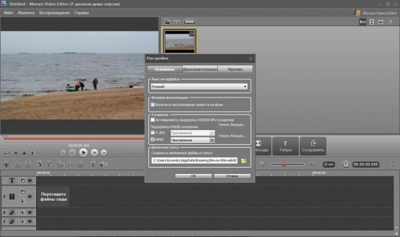 Как отредактировать видео с помощью Movavi Video Editor. Рис. 1