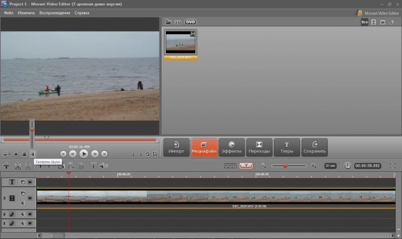 Как отредактировать видео с помощью Movavi Video Editor. Рис. 3