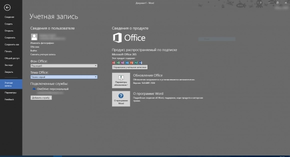 Microsoft Office 2016: много голов лучше. Рис. 2