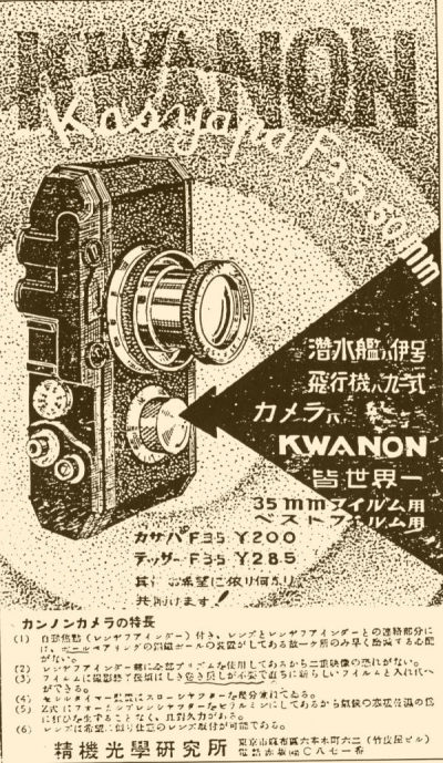 Фотоюбилей: 80 лет первой камере Canon. Рис. 2