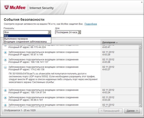 McAfee Internet Security 2013: защитить все и сразу. Рис. 4