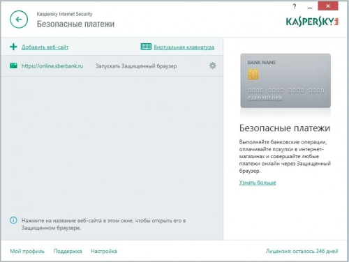 Kaspersky Internet Security для всех устройств: оборона по всем фронтам. Рис. 3