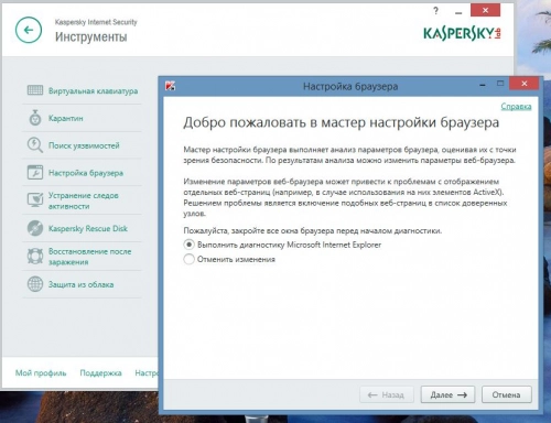 Kaspersky Internet Security для всех устройств: оборона по всем фронтам. Рис. 5
