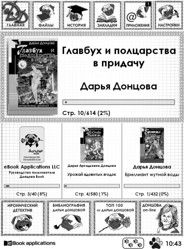 «ONYX Донцова Book»: желтая книга. Рис. 3