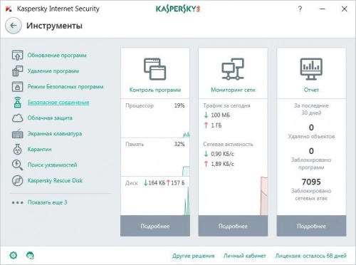 Kaspersky Internet Security для всех устройств: новое и нужное. Рис. 7
