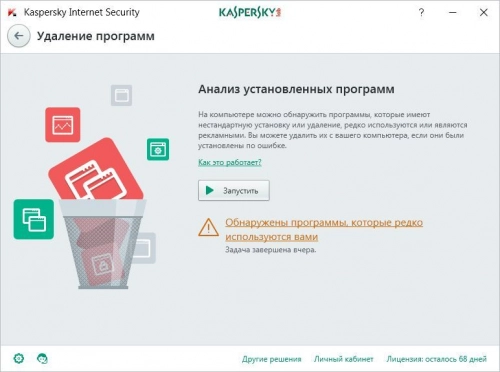 Kaspersky Internet Security для всех устройств: новое и нужное. Рис. 5