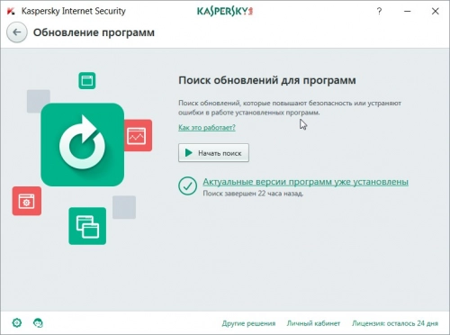 Kaspersky Internet Security для всех устройств: новое и нужное. Рис. 4