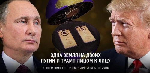 Трампофон и Путинфон в одной икринке. Рис. 1
