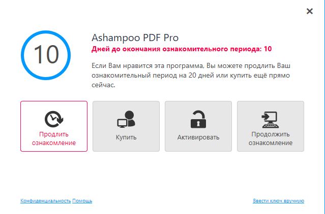 Ashampoo PDF Pro: решение «проблемы PDF». Рис. 1