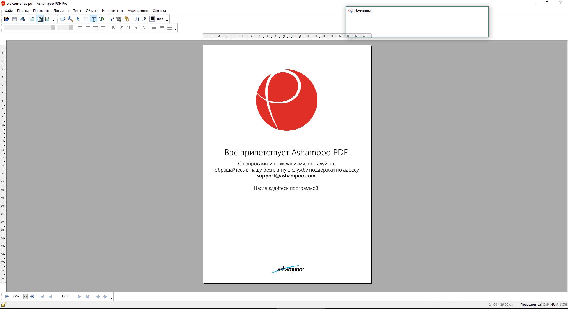Ashampoo PDF Pro: решение «проблемы PDF». Рис. 2