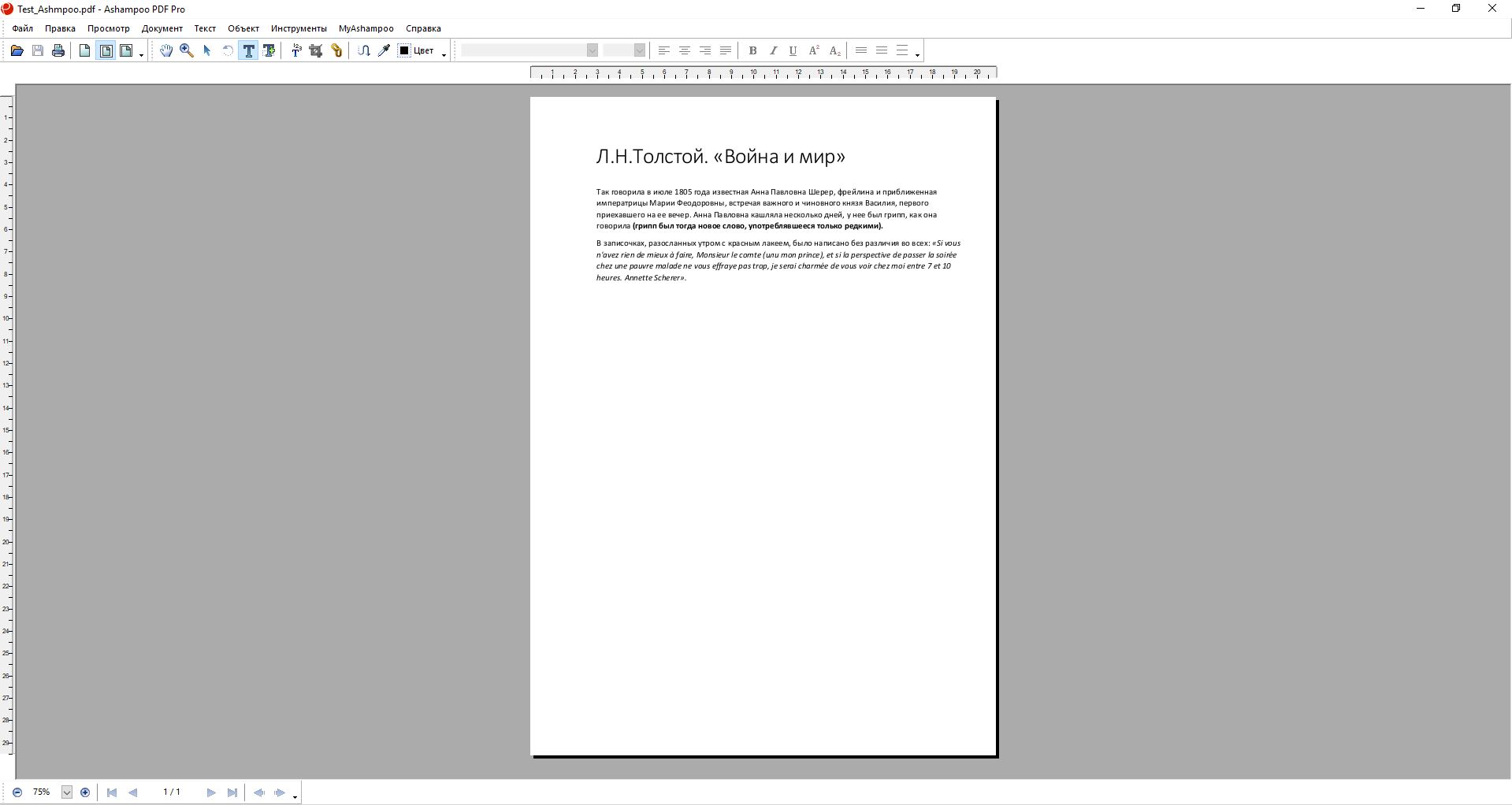 Ashampoo PDF Pro: решение «проблемы PDF». Рис. 5