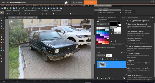 Corel PaintShop Pro 2019: искусственный интеллект и 360-градусные панорамы. Рис. 1