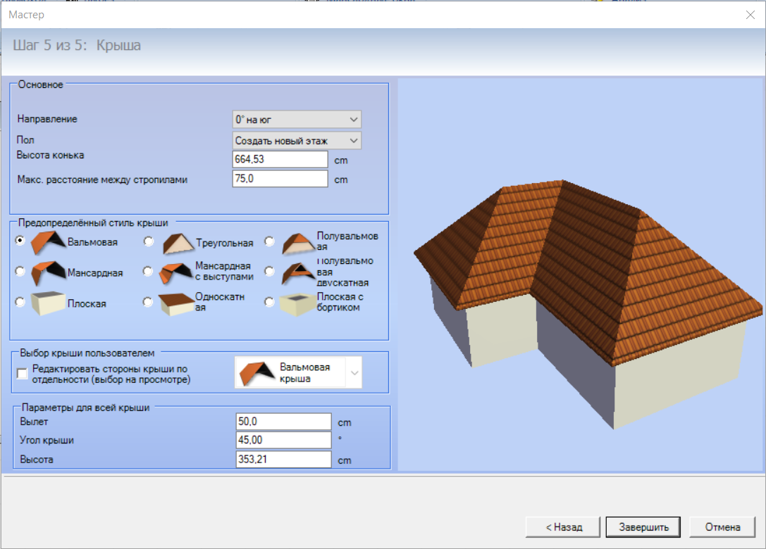 Ashampoo 3D CAD Architecture 7: история о непотерянном времени. Рис. 6