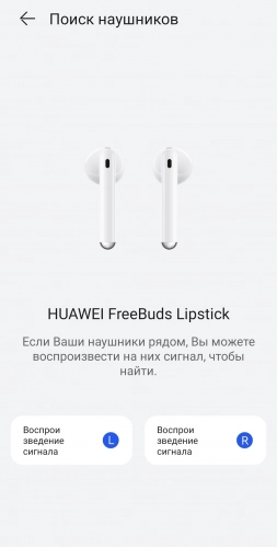 Huawei FreeBuds Lipstick: пойду подкрашу... ушки!. Рис. 8